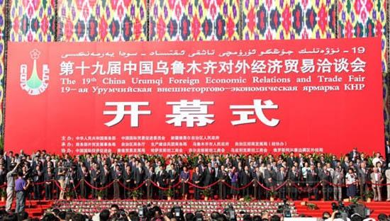 中国-亚欧博览会|中国乌鲁木齐对外经济贸易洽谈会（简称乌洽会）